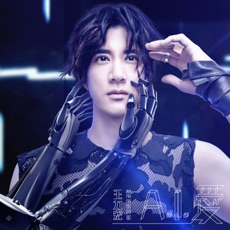 王力宏《A.I. 爱》真实专辑封面