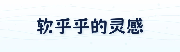 猫啃珠圆体字体预览图