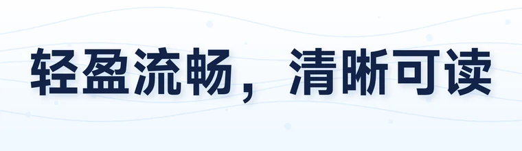 MiSans字体预览图