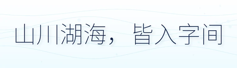 Noto Sans CJK字体预览图
