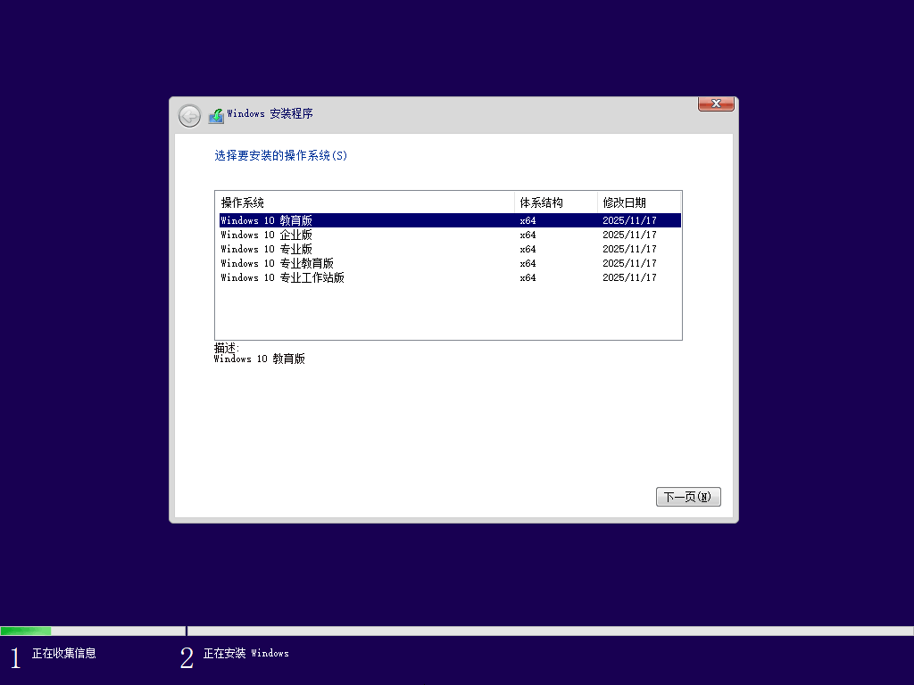Windows 10 22H2 简体中文版安装界面