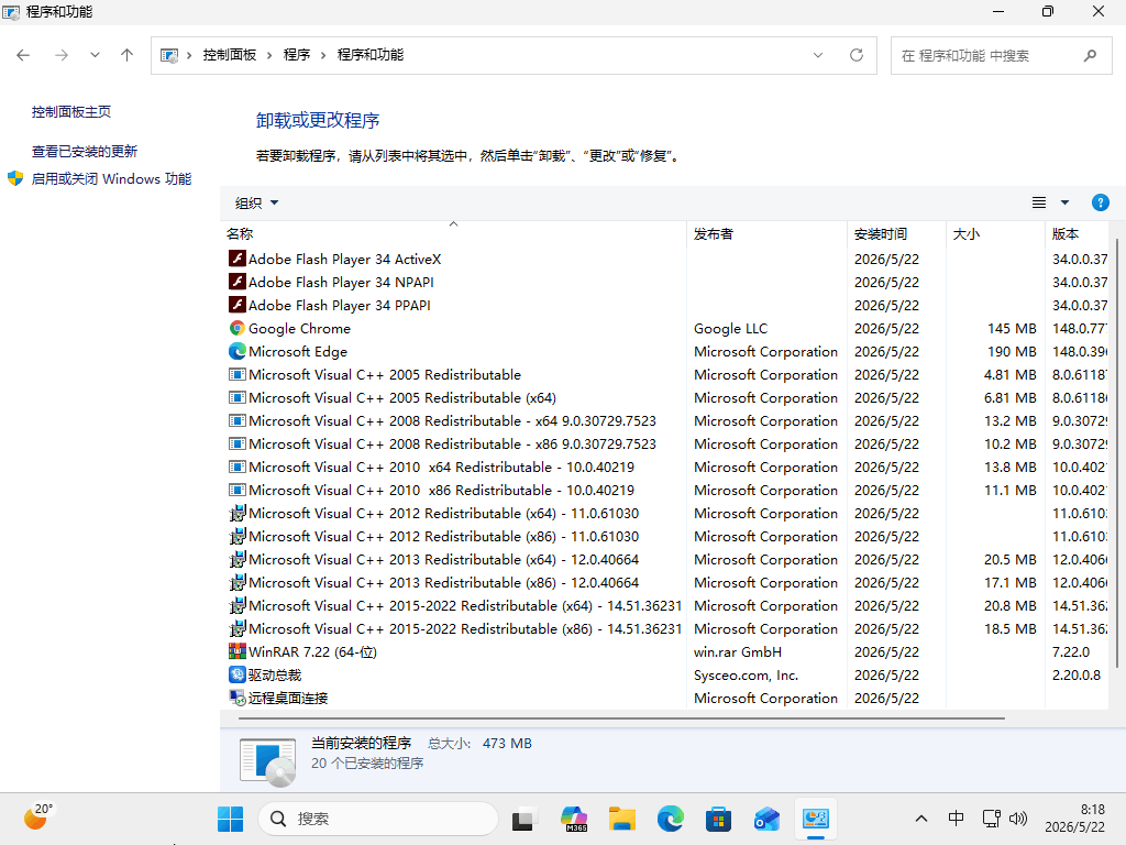 Windows 11 25H2 简体中文版版本信息截图